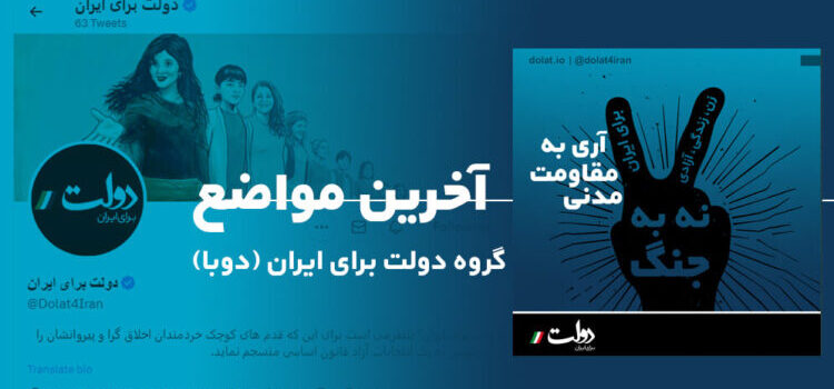 نه به جنگ، آری به مقاومت مدنی