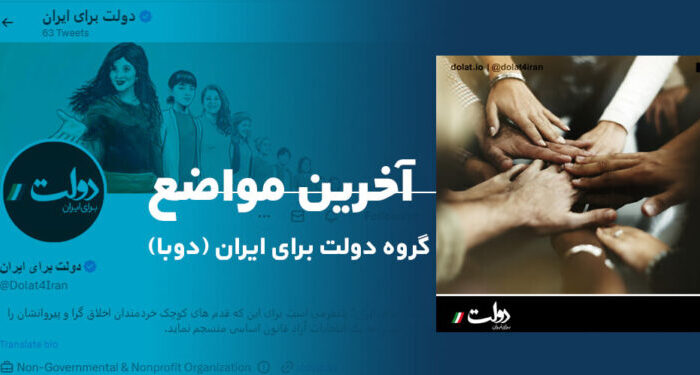 حکومت مطلوب گروه دولت برای ایران