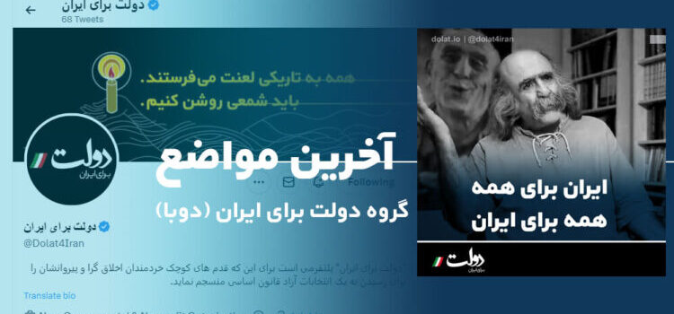 ایران برای همه؛ همه برای ایران