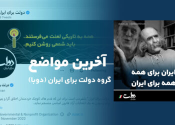 ایران برای همه؛ همه برای ایران