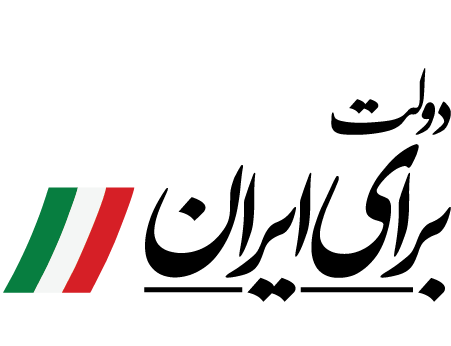 دولت برای ایران